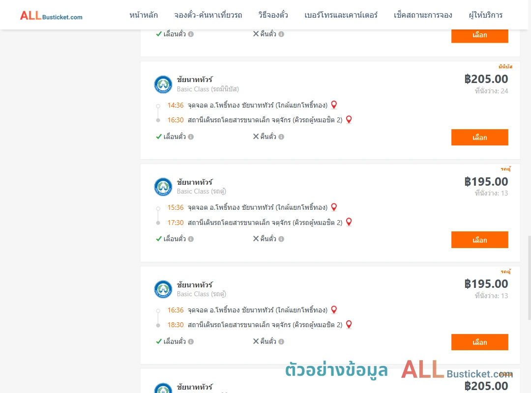 ตัวอย่างผลค้นหา โพธิ์ทอง-หมอชิต