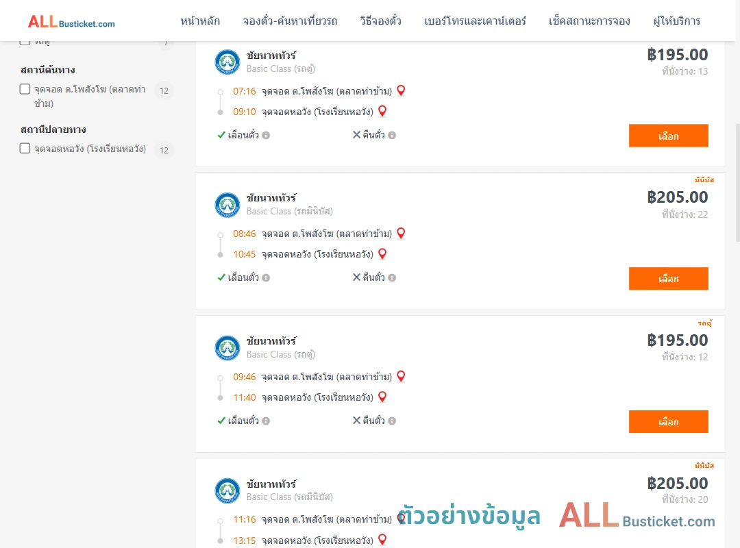 ตัวอย่างผลค้นหา โพสังโฆ-หอวัง