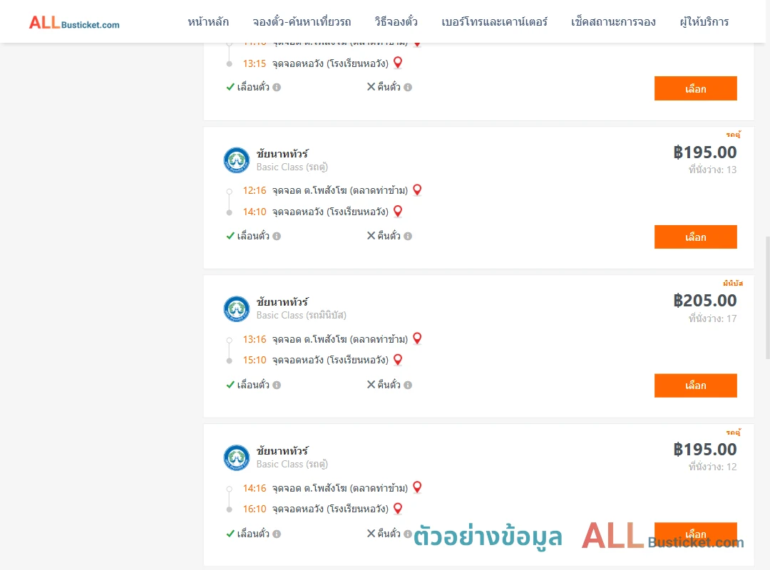 ตัวอย่างผลค้นหา โพสังโฆ-หอวัง