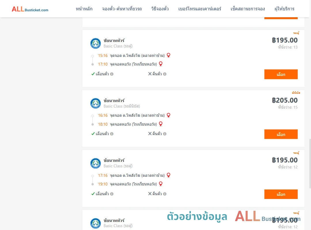 ตัวอย่างผลค้นหา โพสังโฆ-หอวัง