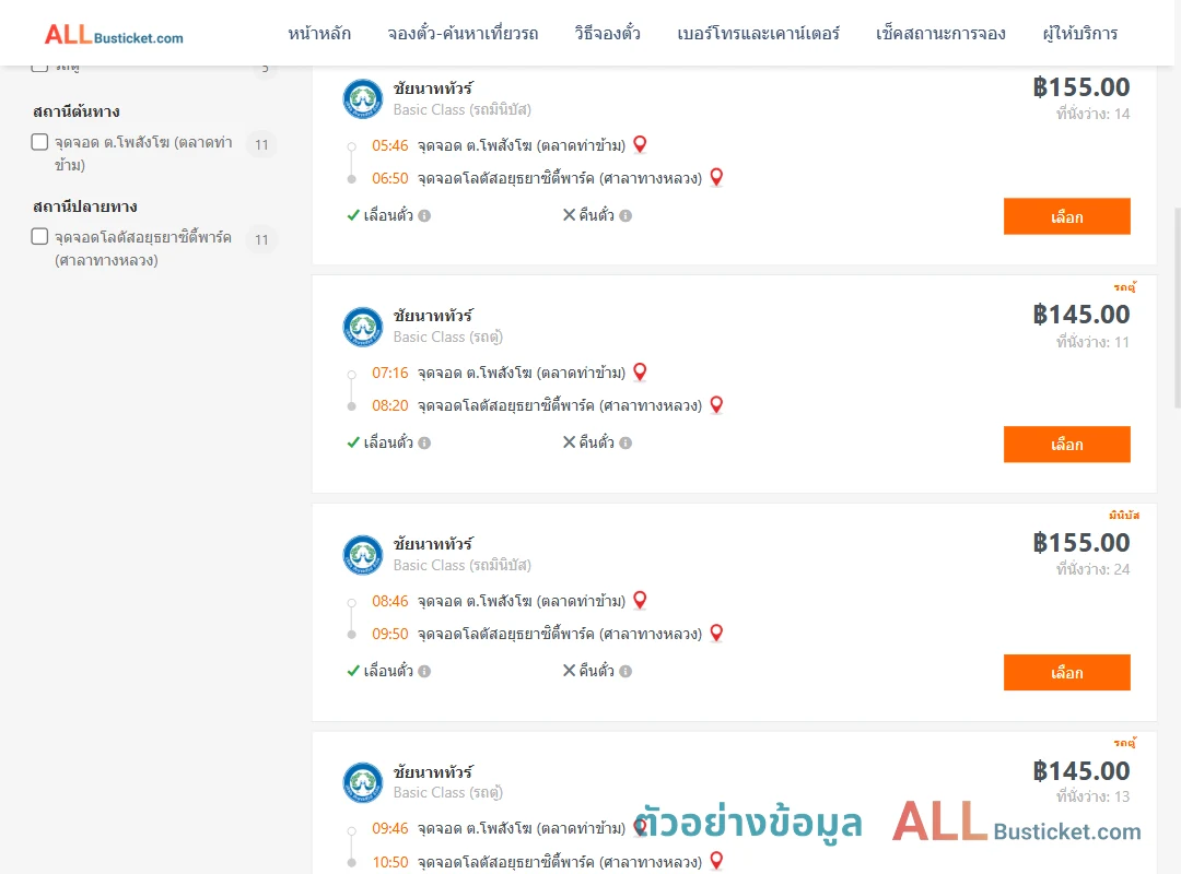 ตัวอย่างผลค้นหา โพสังโฆ-โลตัสอยุธยาซิตี้พาร์คศาลาทางหลวง