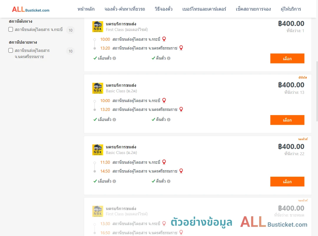 ตัวอย่างผลค้นหา กระบี่-นครศรีธรรมราช