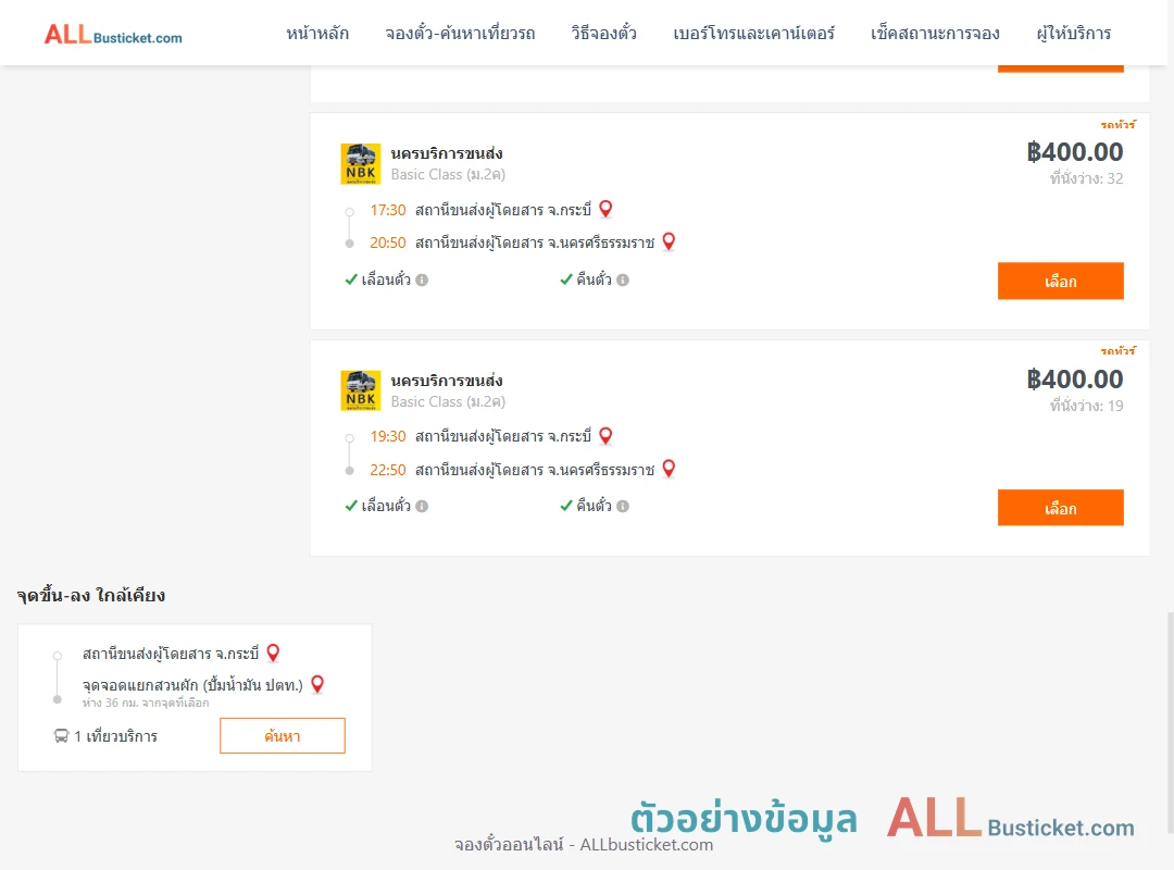 ตัวอย่างผลค้นหา กระบี่-นครศรีธรรมราช