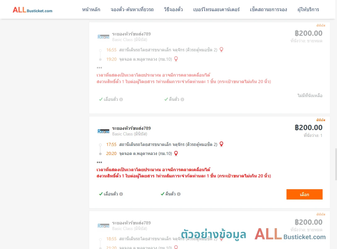 ตัวอย่างผลค้นหา กรุงเทพฯ-กม.10