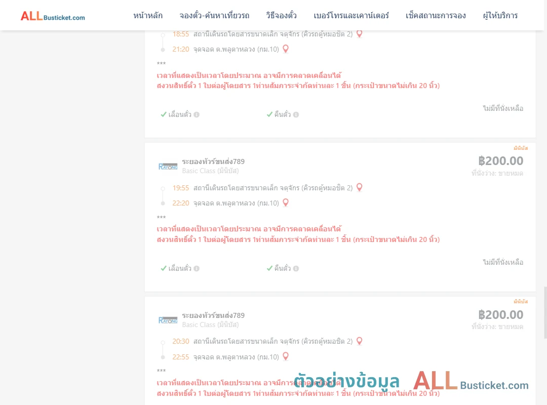 ตัวอย่างผลค้นหา กรุงเทพฯ-กม.10