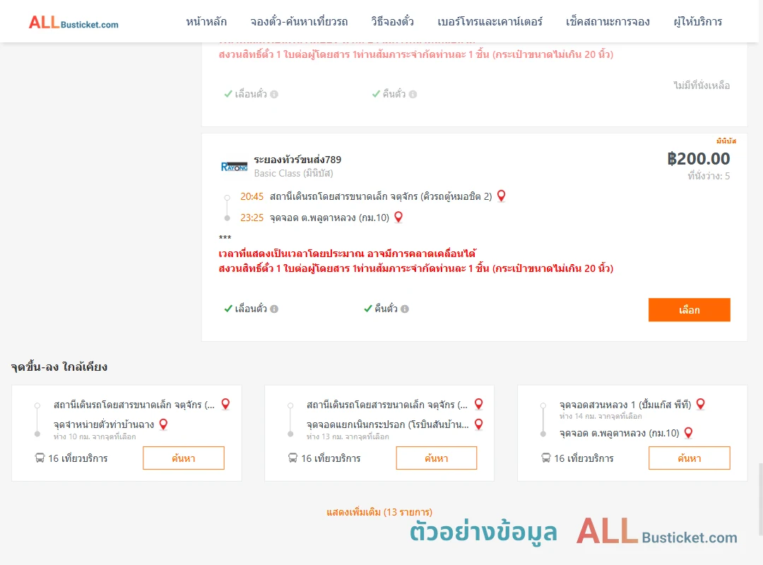ตัวอย่างผลค้นหา กรุงเทพฯ-กม.10