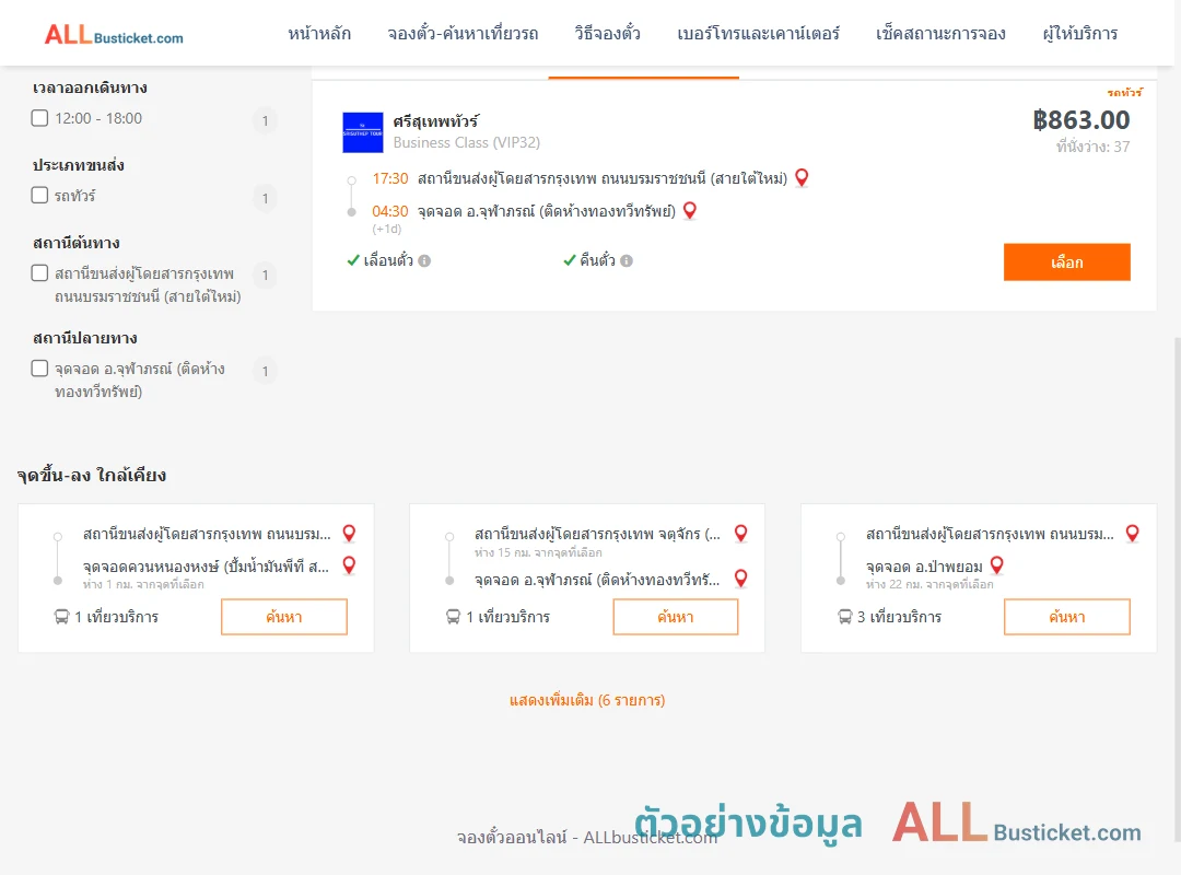 ตัวอย่างผลค้นหา กรุงเทพฯ-จุฬาภรณ์
