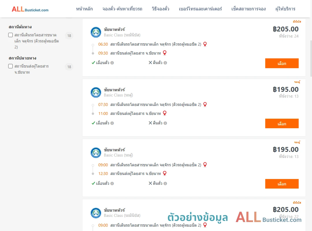 ตัวอย่างผลค้นหา กรุงเทพฯ-ชัยนาท