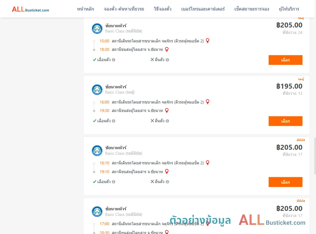 ตัวอย่างผลค้นหา กรุงเทพฯ-ชัยนาท