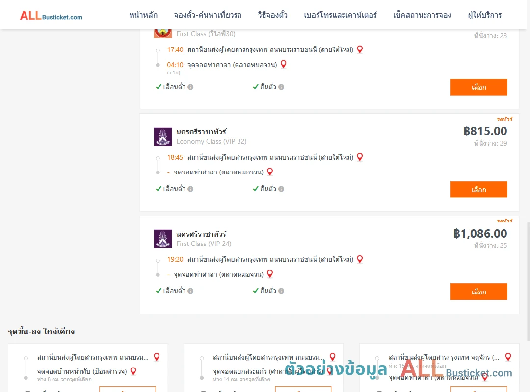 ตัวอย่างผลค้นหา กรุงเทพฯ-ท่าศาลา