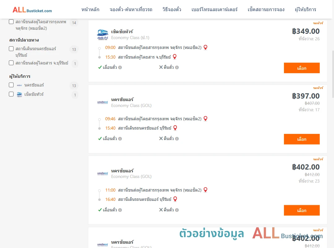 ตัวอย่างผลค้นหา กรุงเทพฯ-บุรีรัมย์