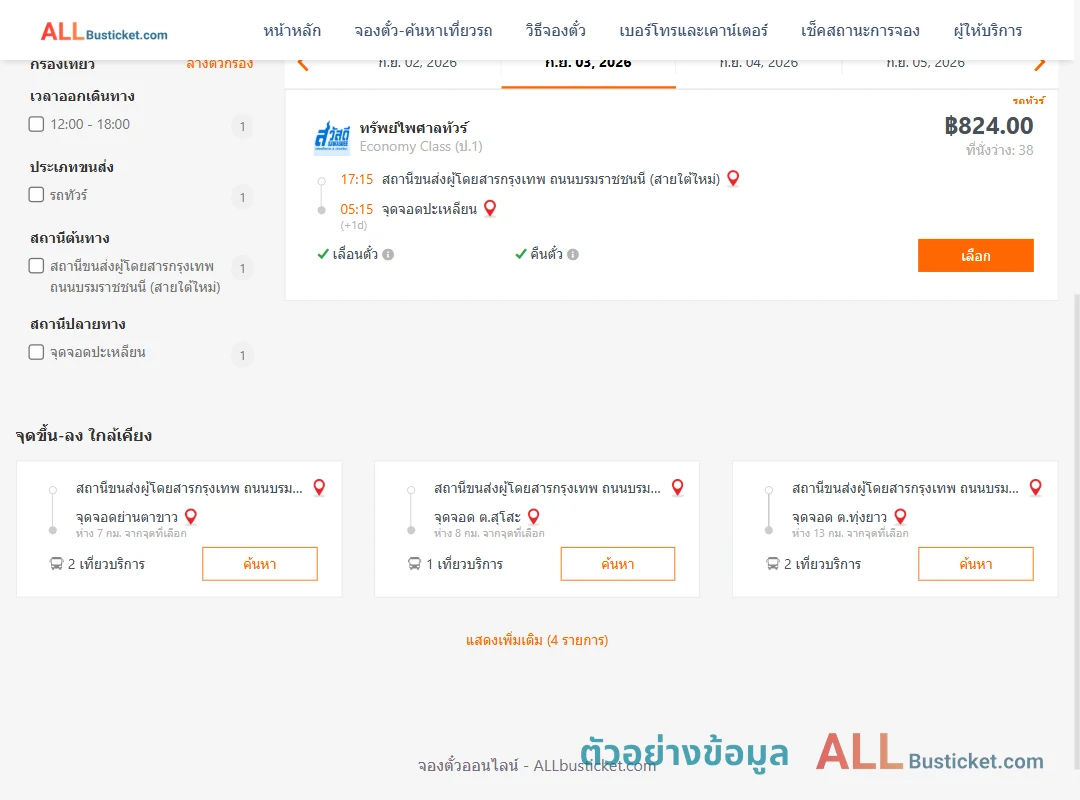 ตัวอย่างผลค้นหา กรุงเทพฯ-ปะเหลียน