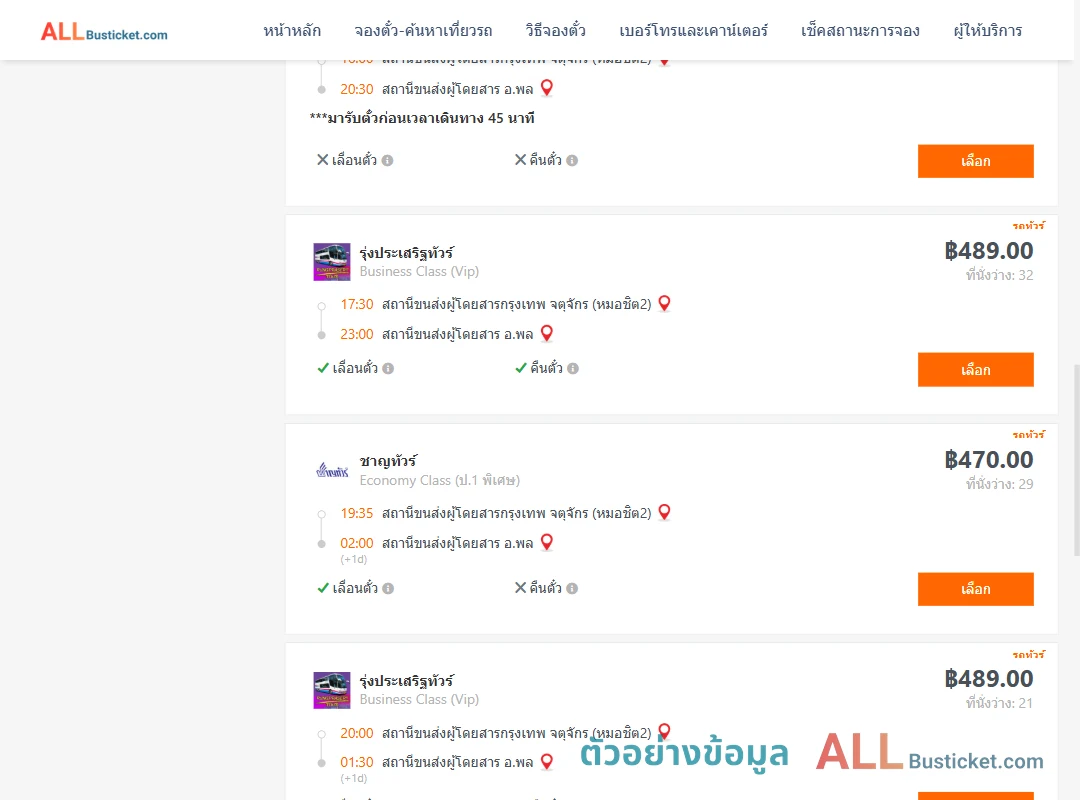 ตัวอย่างผลค้นหา กรุงเทพฯ-พล