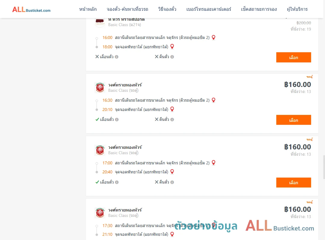 ตัวอย่างผลค้นหา กรุงเทพฯ-พัทยา