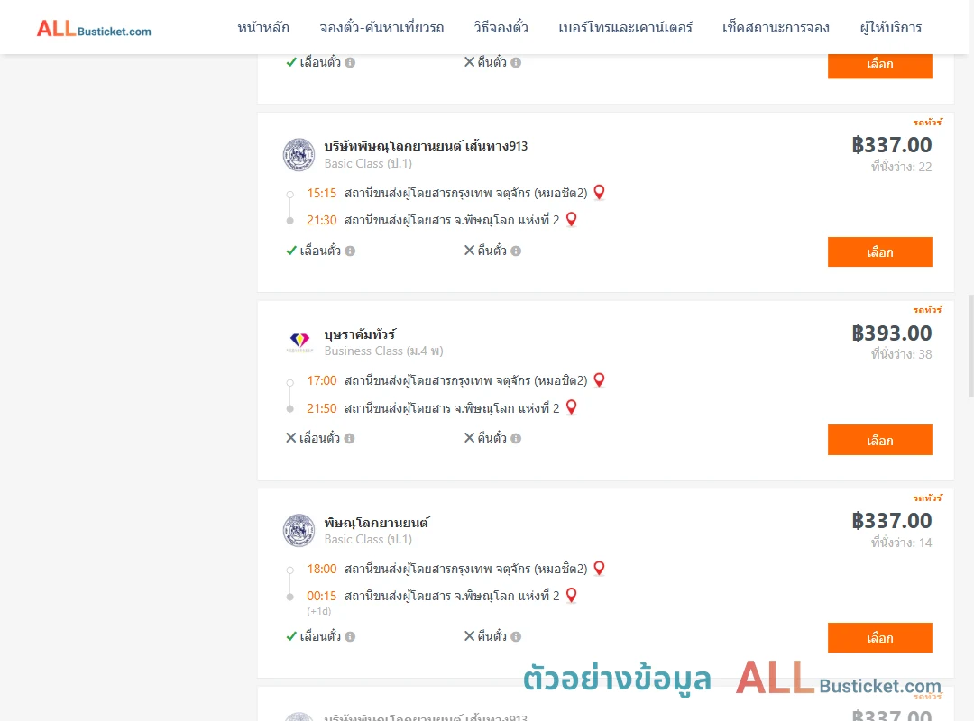 ตัวอย่างผลค้นหา กรุงเทพฯ-พิษณุโลก