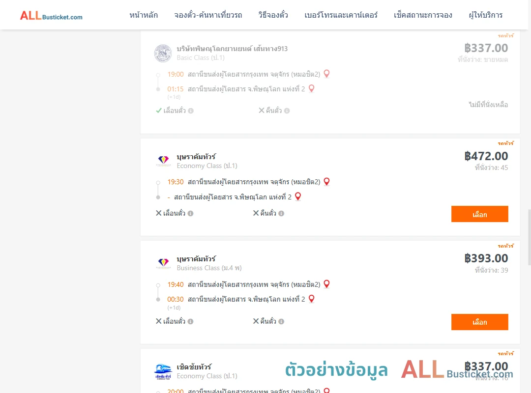 ตัวอย่างผลค้นหา กรุงเทพฯ-พิษณุโลก