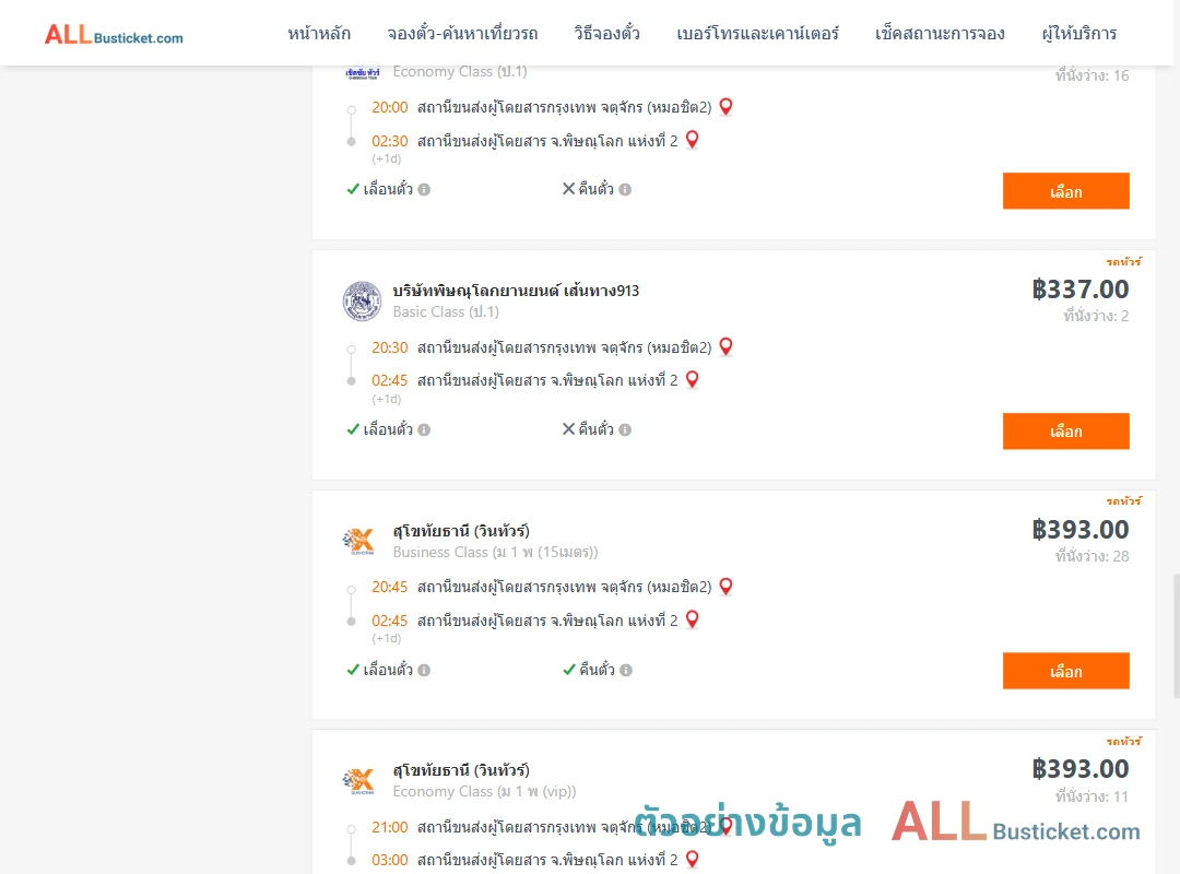 ตัวอย่างผลค้นหา กรุงเทพฯ-พิษณุโลก