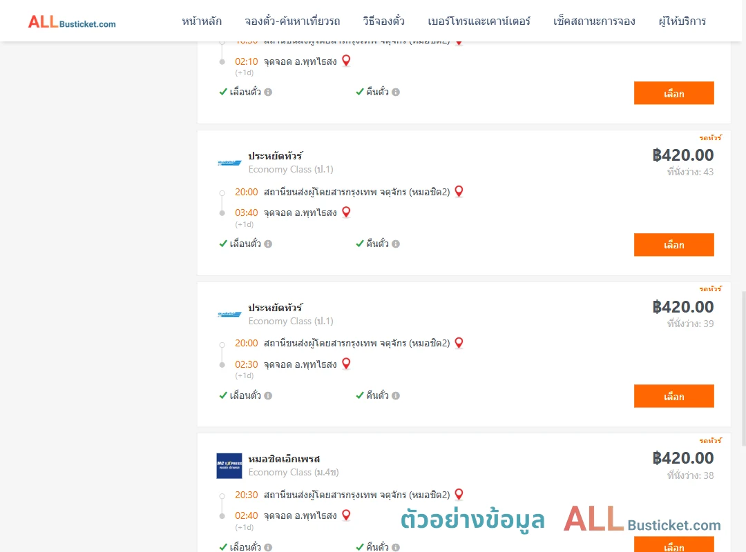 ตัวอย่างผลค้นหา กรุงเทพฯ-พุทไธสง