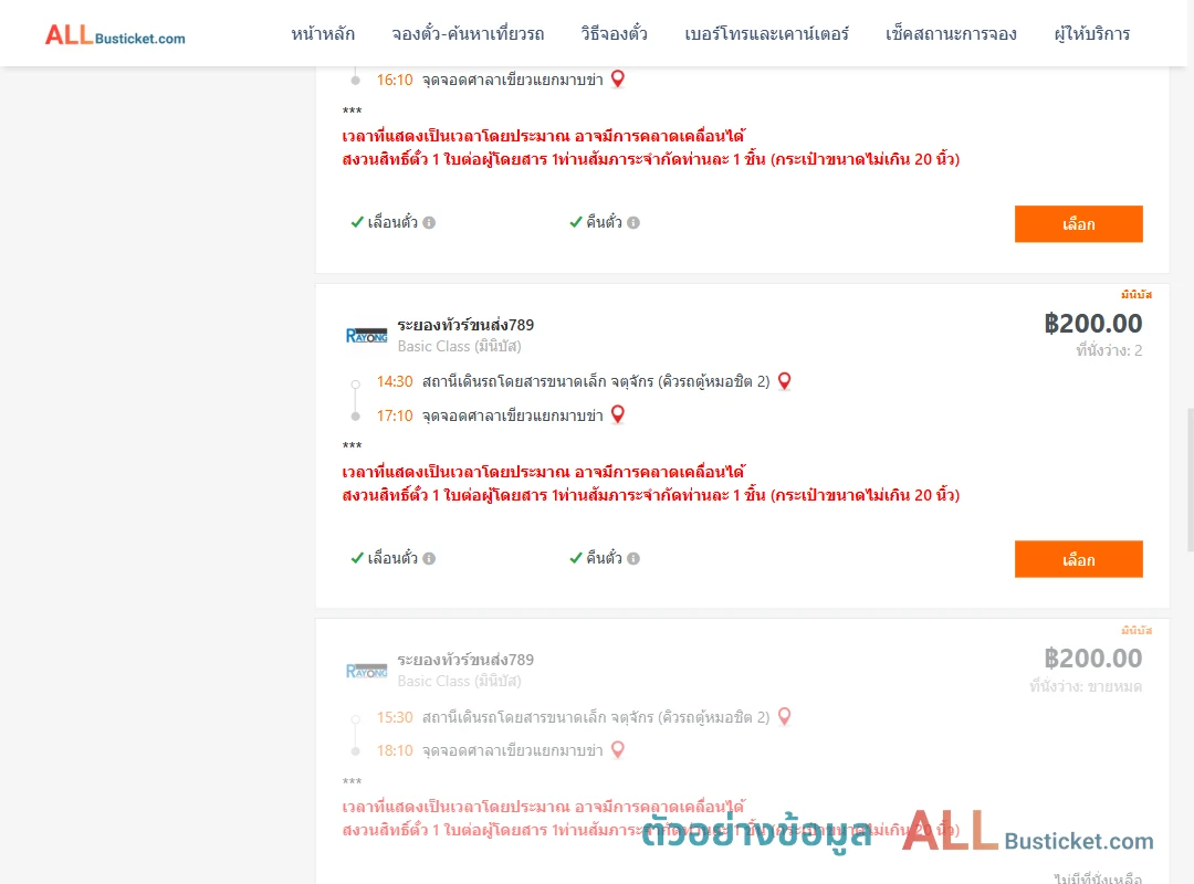 ตัวอย่างผลค้นหา กรุงเทพฯ-มาบข่า