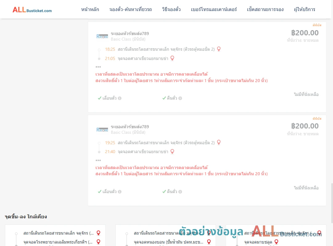 ตัวอย่างผลค้นหา กรุงเทพฯ-มาบข่า