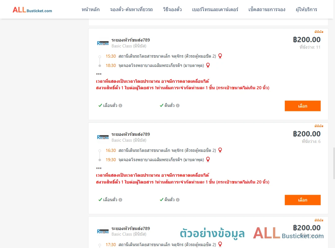 ตัวอย่างผลค้นหา กรุงเทพฯ-มาบตาพุด