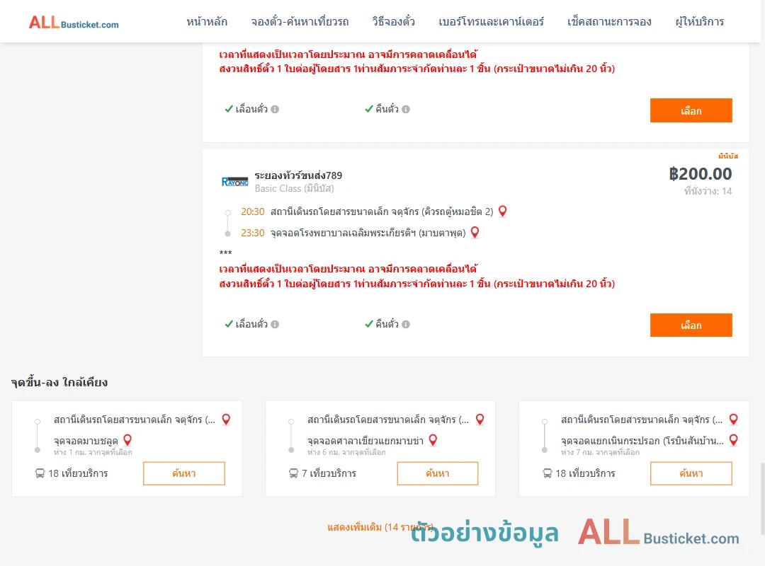 ตัวอย่างผลค้นหา กรุงเทพฯ-มาบตาพุด