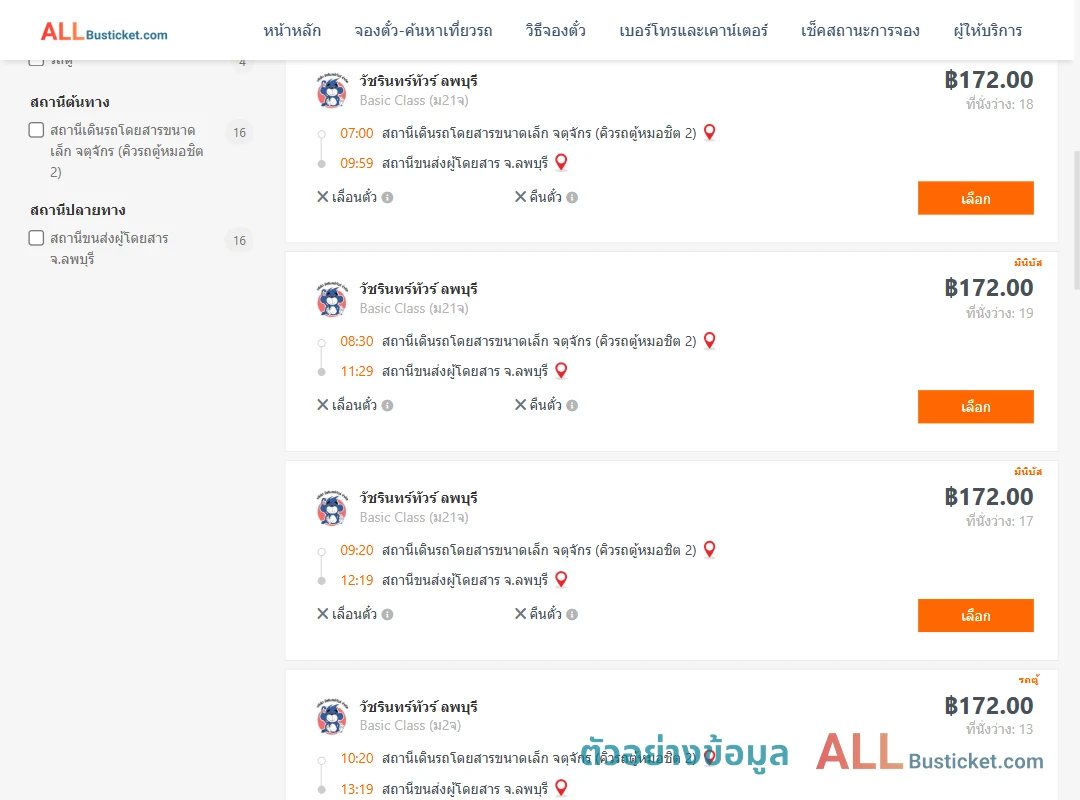 ตัวอย่างผลค้นหา กรุงเทพฯ-ลพบุรี
