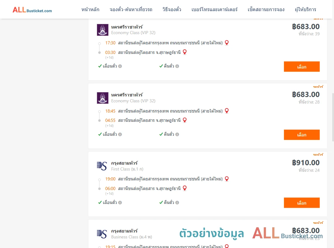 ตัวอย่างผลค้นหา กรุงเทพฯ-สุราษฎร์ธานี
