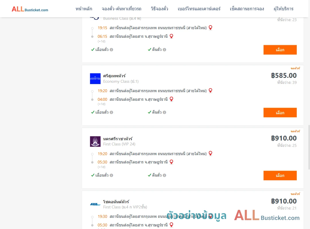ตัวอย่างผลค้นหา กรุงเทพฯ-สุราษฎร์ธานี
