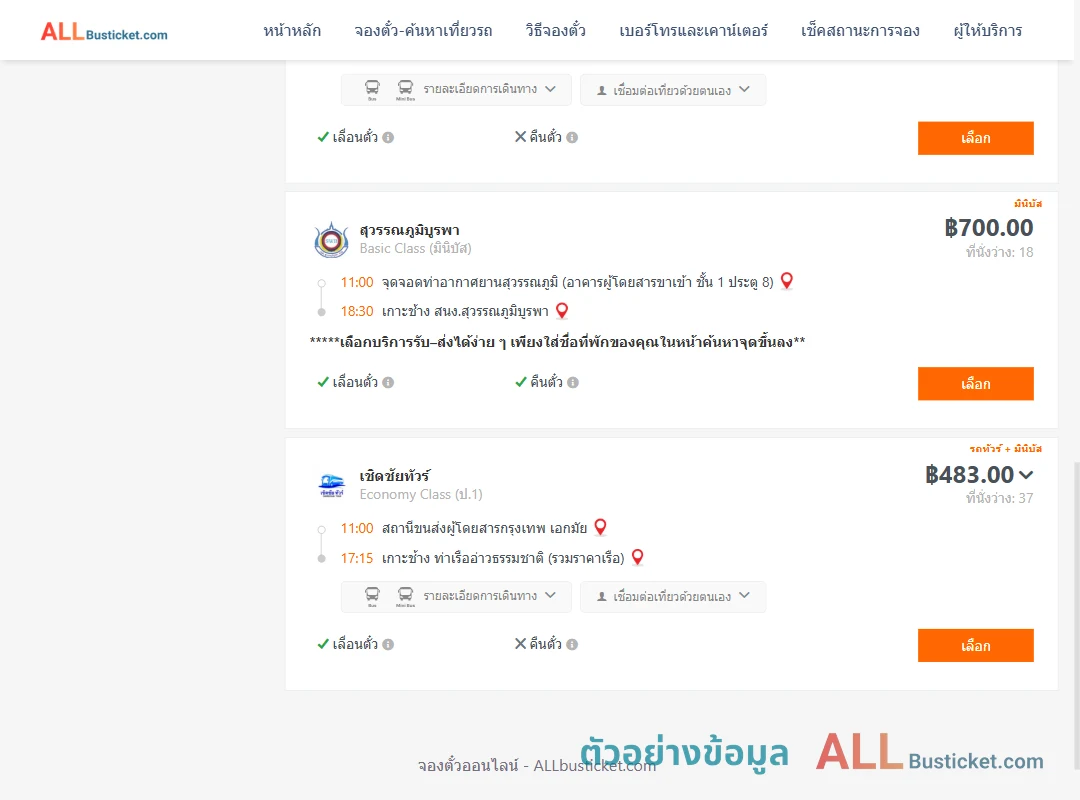 ตัวอย่างผลค้นหา กรุงเทพฯ-เกาะช้าง