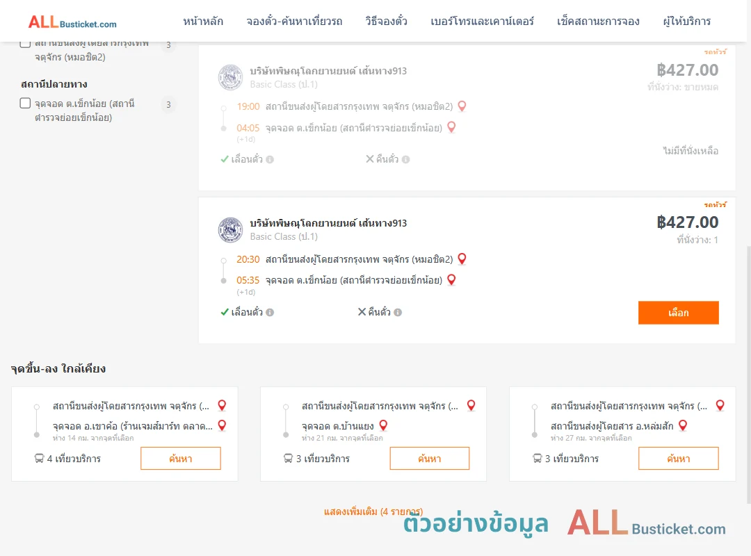 ตัวอย่างผลค้นหา กรุงเทพฯ-เข็กน้อย