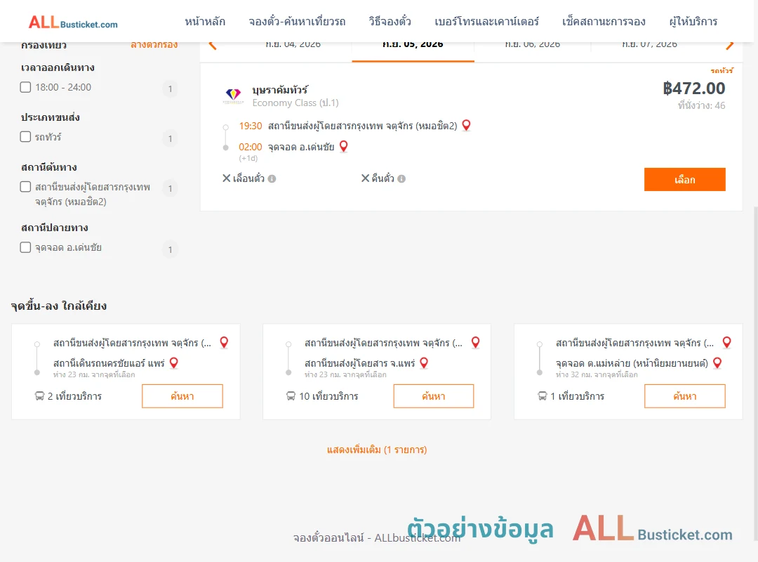 ตัวอย่างผลค้นหา กรุงเทพฯ-เด่นชัย