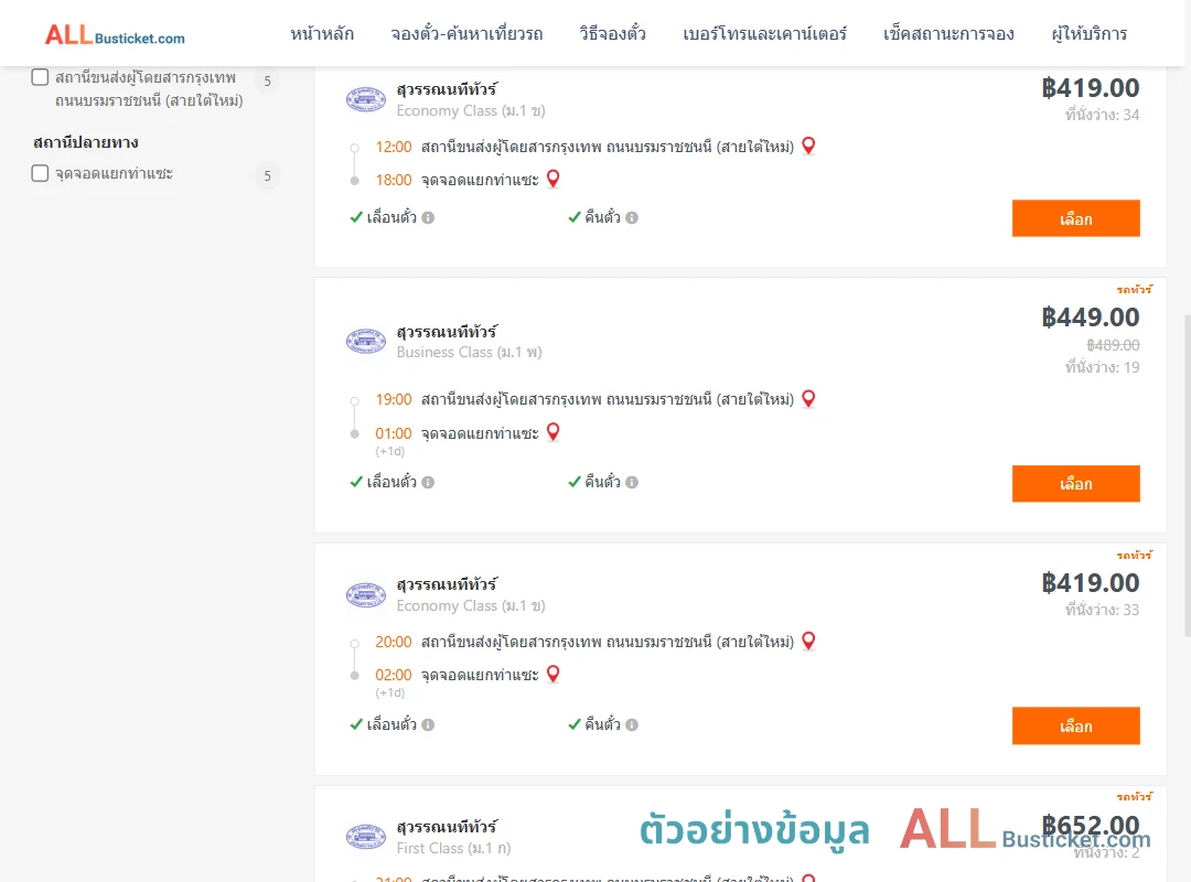 ตัวอย่างผลค้นหา กรุงเทพฯ-แยกท่าแซะ