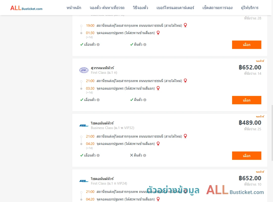 ตัวอย่างผลค้นหา กรุงเทพฯ-แยกปฐมพร