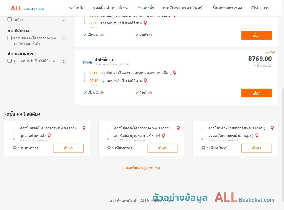 ตัวอย่างผลค้นหา กรุงเทพฯ-ไคสี