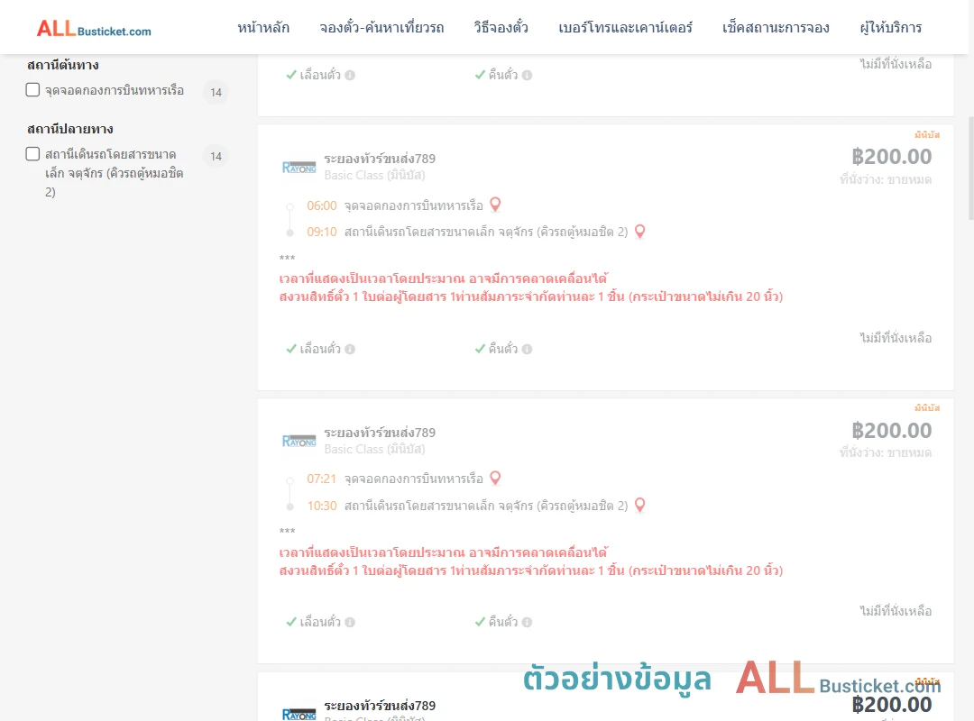 ตัวอย่างผลค้นหา กองการบินทหารเรือ-คิวรถตู้หมอชิต2