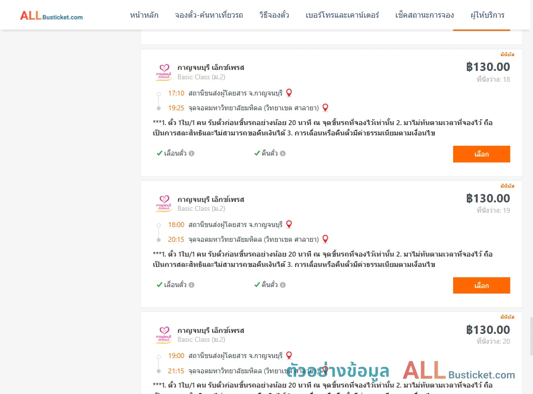 ตัวอย่างผลค้นหา กาญจนบุรี-ม.มหิดลวิทยาเขตศาลายา