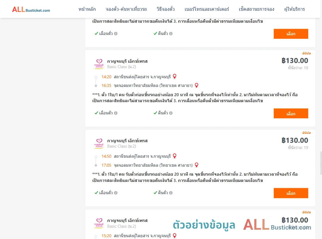 ตัวอย่างผลค้นหา กาญจนบุรี-ม.มหิดลวิทยาเขตศาลายา