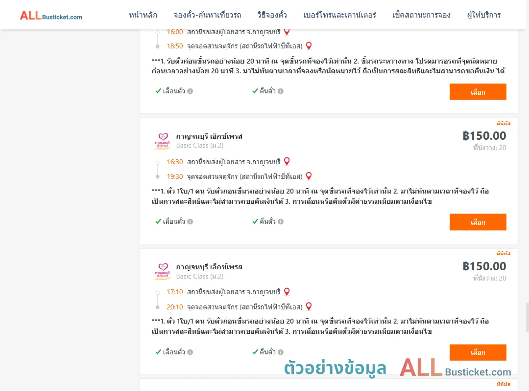 ตัวอย่างผลค้นหา กาญจนบุรี-สวนจตุจักรสถานีรถไฟฟ้าบีทีเอส