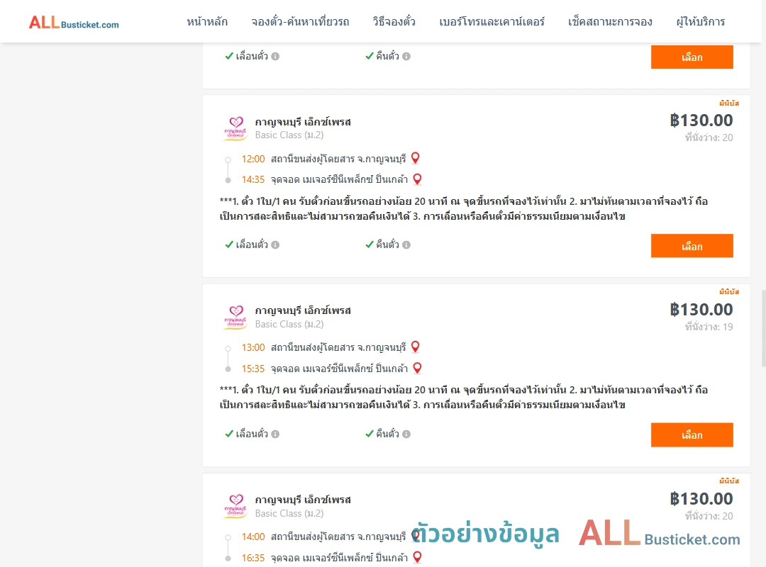 ตัวอย่างผลค้นหา กาญจนบุรี-เมเจอร์ซีนีเพล็กซ์ปิ่นเกล้า