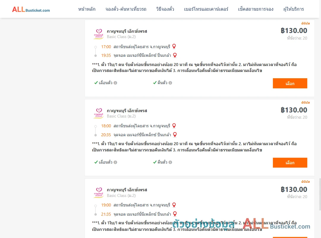 ตัวอย่างผลค้นหา กาญจนบุรี-เมเจอร์ซีนีเพล็กซ์ปิ่นเกล้า