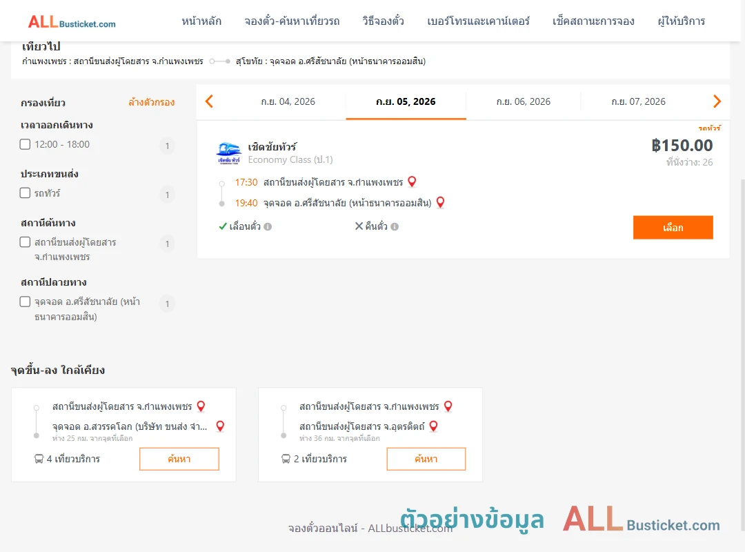 ตัวอย่างผลค้นหา กำแพงเพชร-ศรีสัชนาลัย