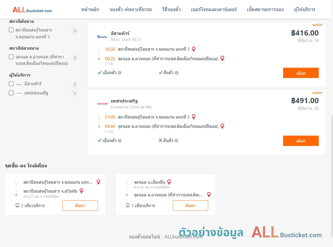 ตัวอย่างผลค้นหา ขอนแก่นแห่งที่3-ลานหอย