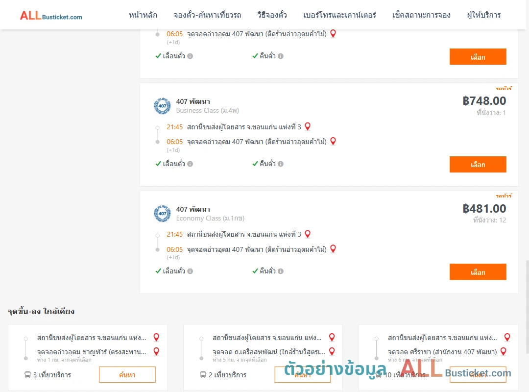 ตัวอย่างผลค้นหา ขอนแก่นแห่งที่3-อ่าวอุดม