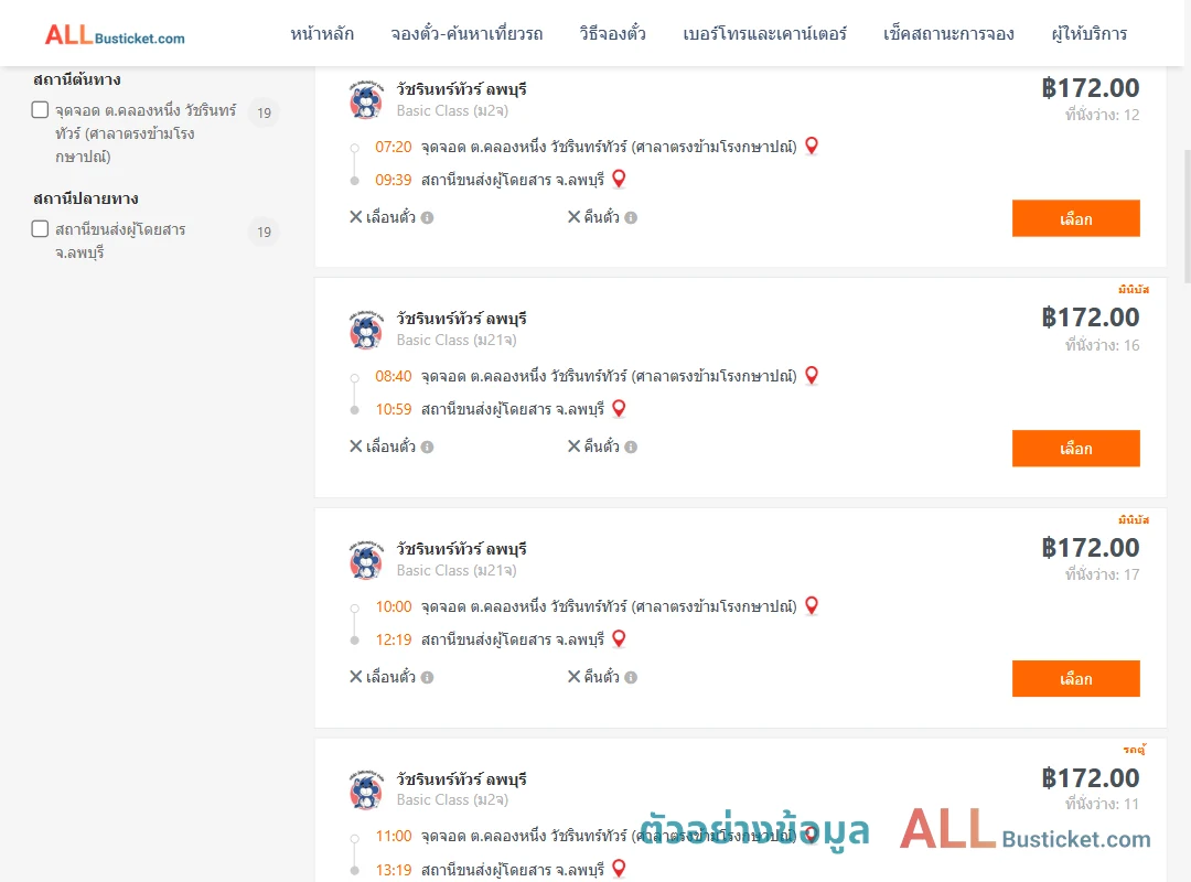 ตัวอย่างผลค้นหา คลองหนึ่ง-ลพบุรี