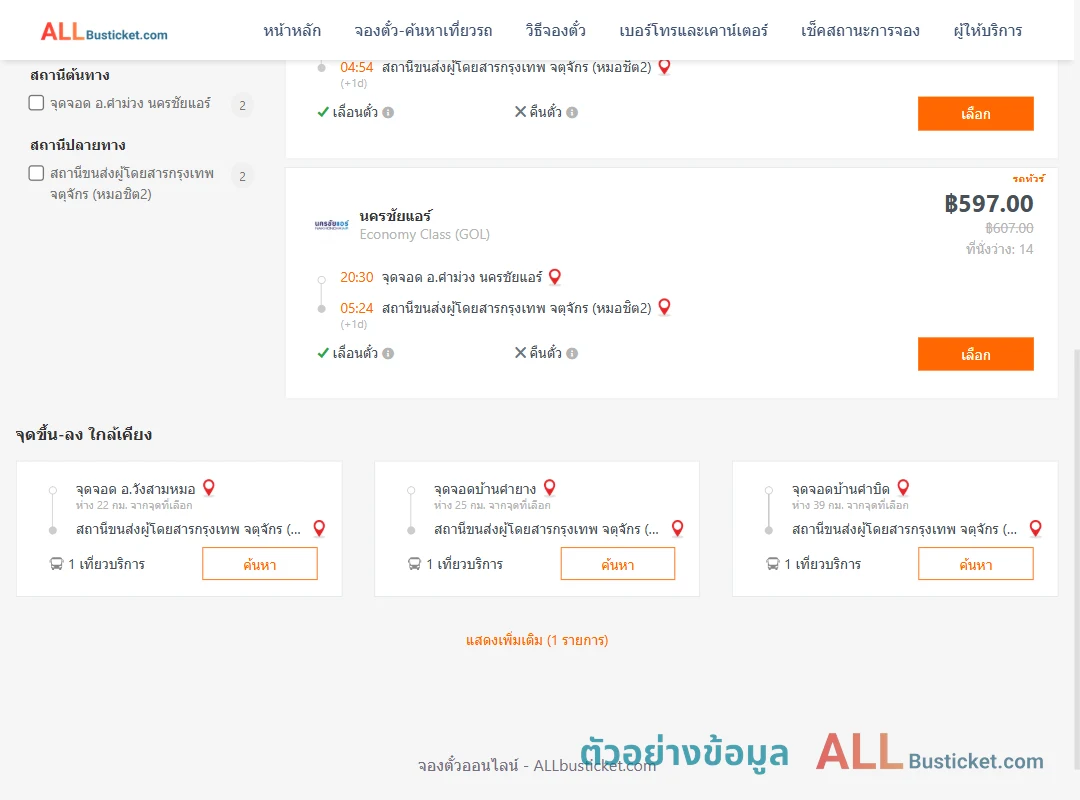 ตัวอย่างผลค้นหา คำม่วง-กรุงเทพฯ