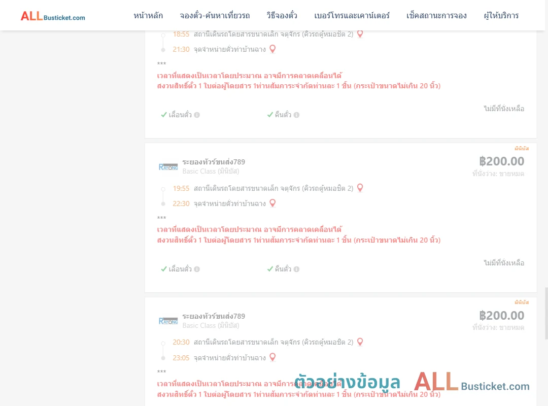 ตัวอย่างผลค้นหา คิวรถตู้หมอชิต2-ท่าบ้านฉาง