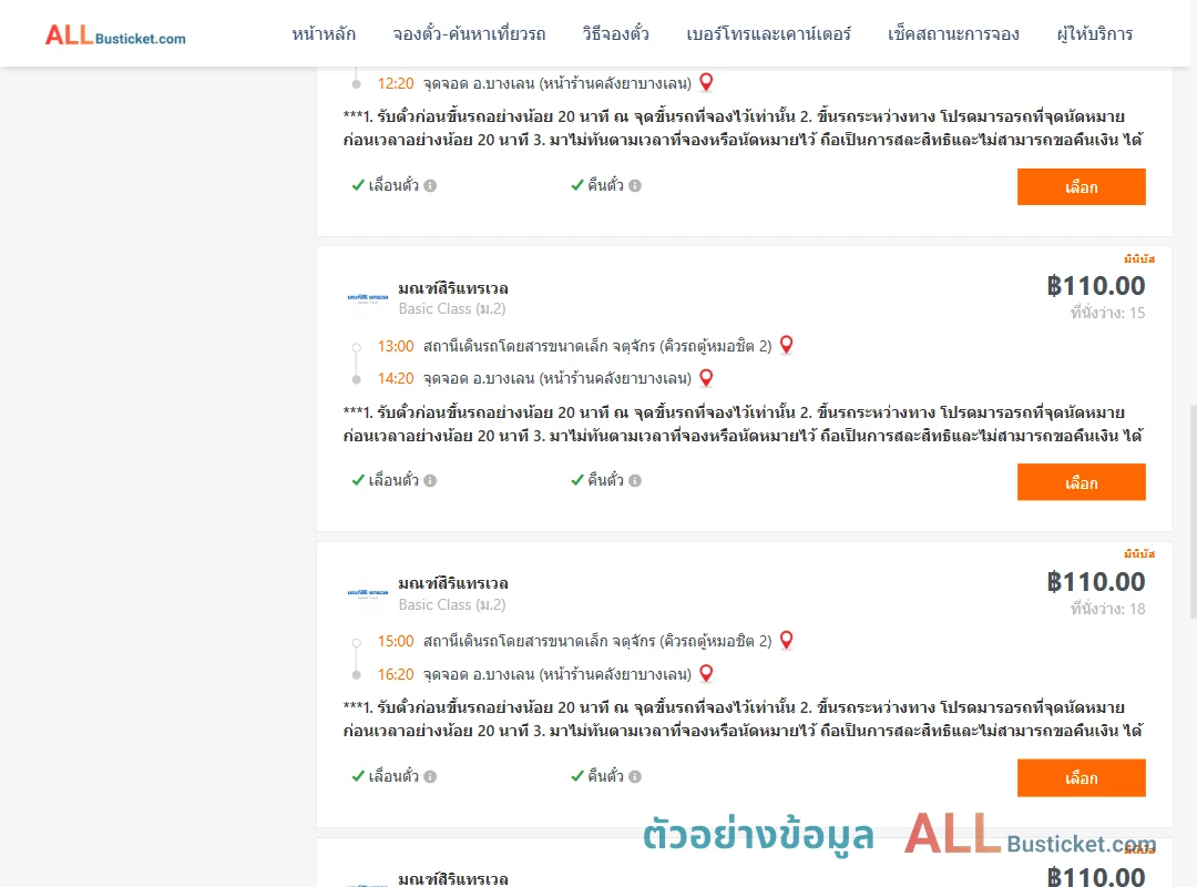ตัวอย่างผลค้นหา คิวรถตู้หมอชิต2-บางเลน