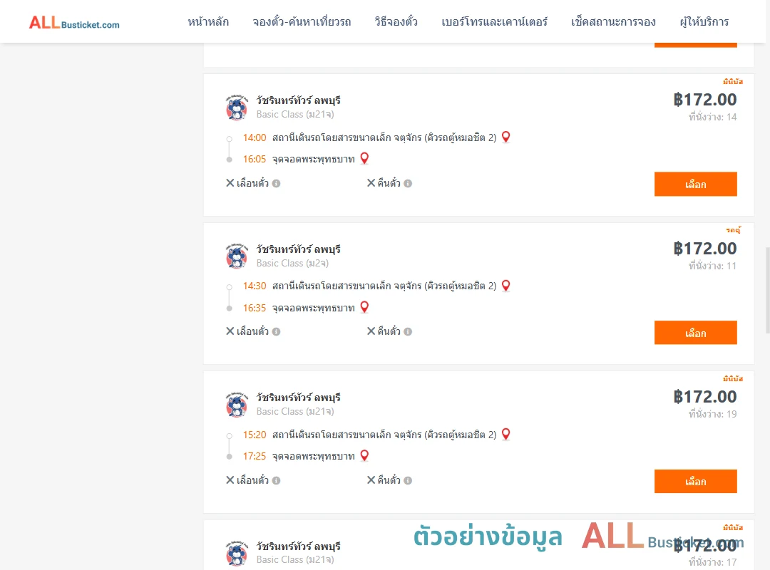 ตัวอย่างผลค้นหา คิวรถตู้หมอชิต2-พระพุทธบาท