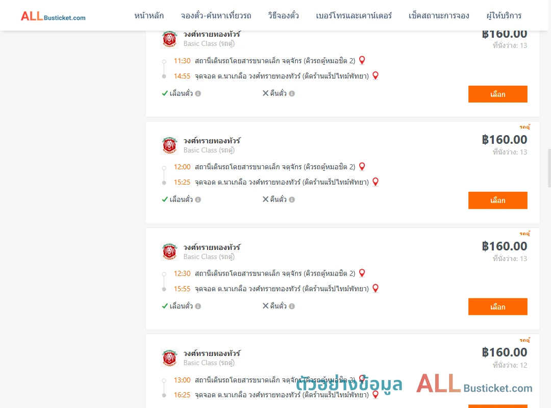 ตัวอย่างผลค้นหา คิวรถตู้หมอชิต2-พัทยา